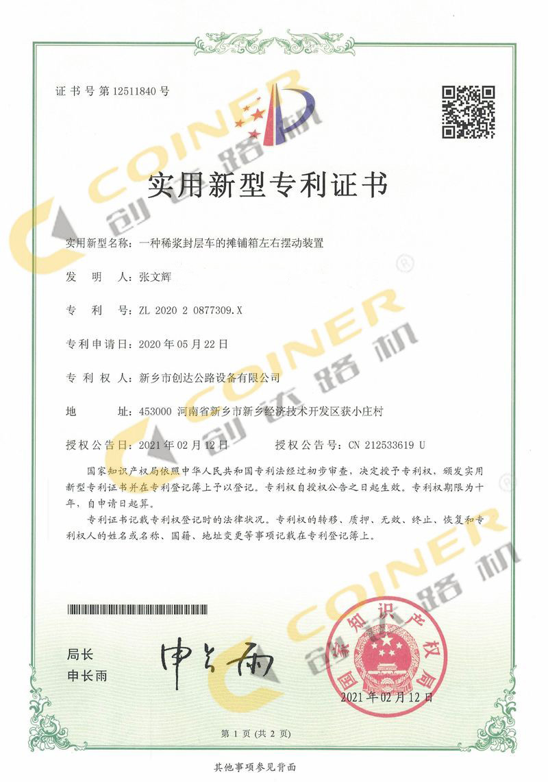 一種稀漿封層車的攤鋪箱左右擺動裝置