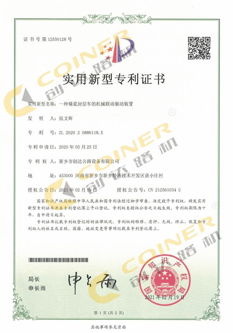 一種稀漿封層車的機械聯(lián)動驅動裝置