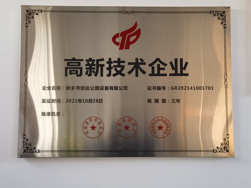 **技術企業(yè)證書